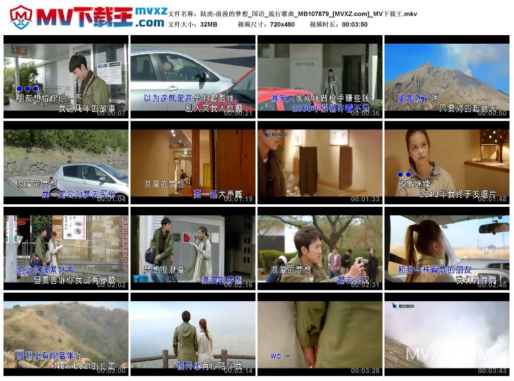 陆虎-浪漫的梦想_国语_流行歌曲_MB107879